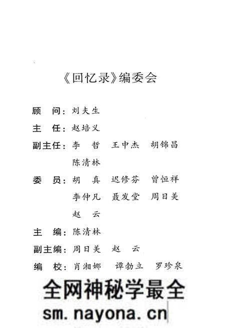 《回忆录-洞庭湖治理与建设》.pdf电子版_湖南省志预览图3