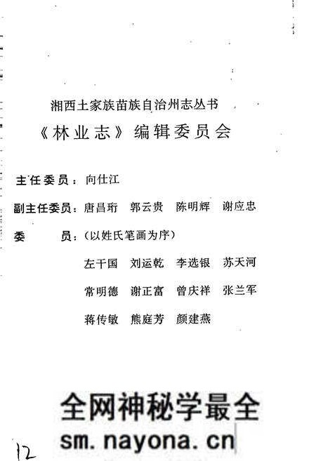 《湘西土家族苗族自治州志 林业志》.pdf电子版_湖南省志预览图5 《湘西土家族苗族自治州志 林业志》.pdf电子版_湖南省志预览图5