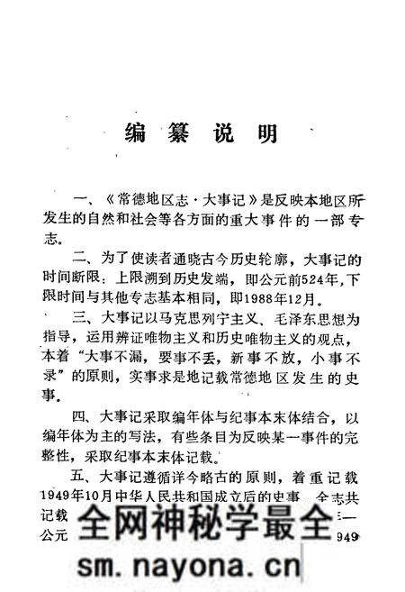 《常德地区志 大事记》.pdf电子版_湖南省志预览图5 《常德地区志 大事记》.pdf电子版_湖南省志预览图5