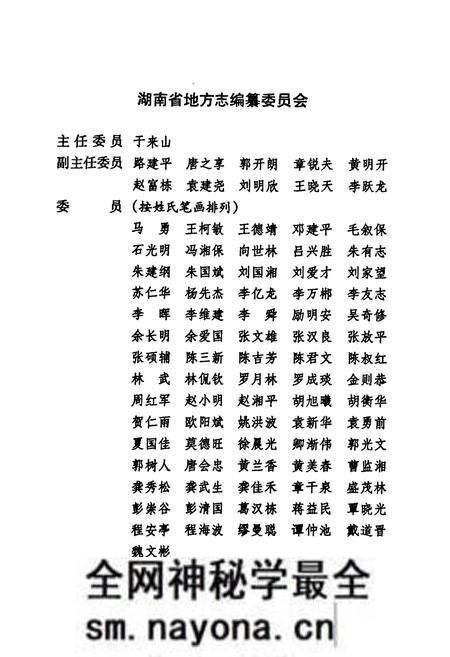 《湖南省志·报业志(1978~2002)》.pdf电子版_湖南省志预览图2