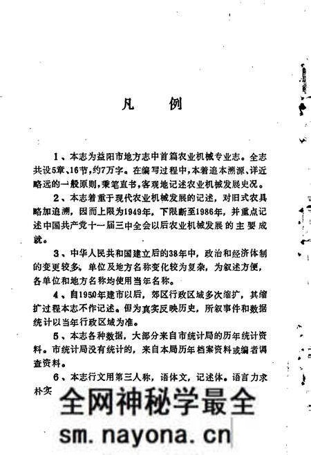 《益阳市农业机械志》.pdf电子版_湖南省志预览图5 《益阳市农业机械志》.pdf电子版_湖南省志预览图5