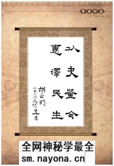 《李袁村志》.pdf电子版_江苏省志预览图5 《李袁村志》.pdf电子版_江苏省志预览图5