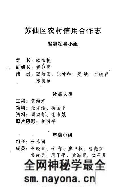 《苏仙区农村信用合作志》.pdf电子版_湖南省志预览图3 《苏仙区农村信用合作志》.pdf电子版_湖南省志预览图3