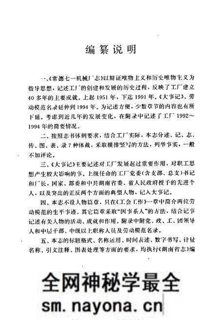 《常德七一机械厂志》.pdf电子版_湖南省志预览图3 《常德七一机械厂志》.pdf电子版_湖南省志预览图3