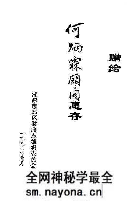 《湘潭市郊区财政志》.pdf电子版_湖南省志预览图1 《湘潭市郊区财政志》.pdf电子版_湖南省志预览图1