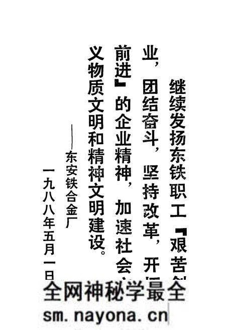 《东安铁合金厂志 第一卷(1984-1987)》.pdf电子版_湖南省志预览图2 《东安铁合金厂志 第一卷(1984-1987)》.pdf电子版_湖南省志预览图2