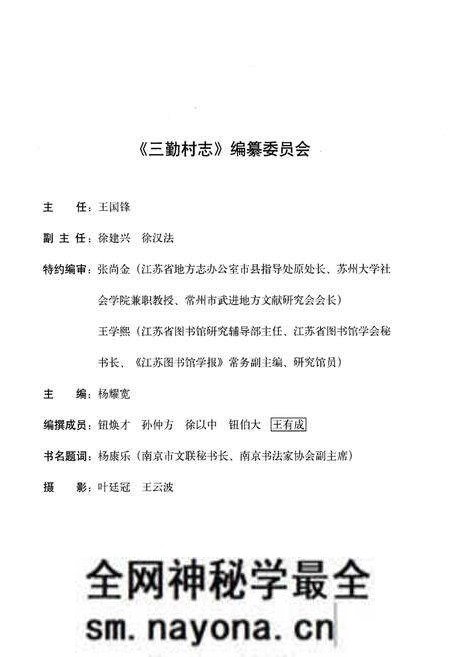 《三勤村志》.pdf电子版_江苏省志预览图3 《三勤村志》.pdf电子版_江苏省志预览图3