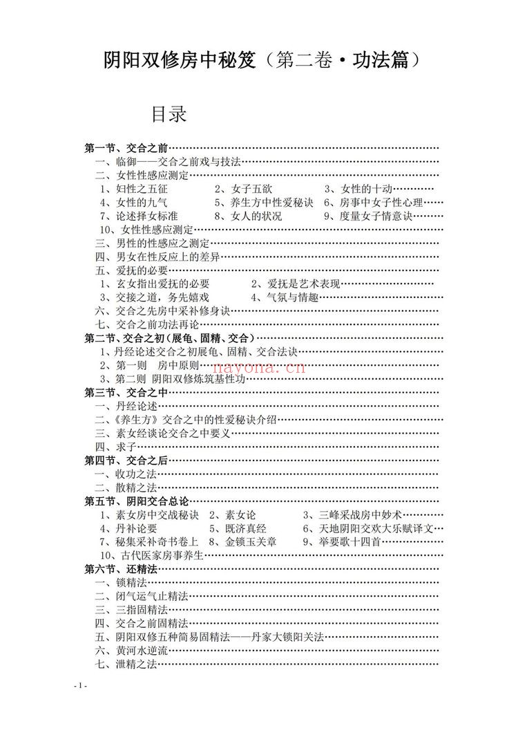 《阴阳双修房中秘籍》PDF电子书（905页）