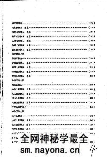 《湖南省平江县地名录》.pdf电子版_湖南省志预览图5 《湖南省平江县地名录》.pdf电子版_湖南省志预览图5