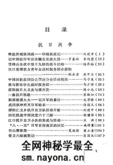 《邵阳文史资料 第八辑》.pdf电子版_湖南省志预览图3 《邵阳文史资料 第八辑》.pdf电子版_湖南省志预览图3