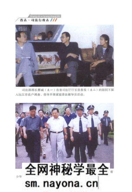 《《湖南省志·司法行政志》(1978-2002)》.pdf电子版_湖南省志预览图5