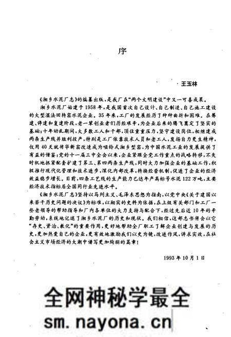 《湘乡水泥厂志》.pdf电子版_湖南省志预览图5