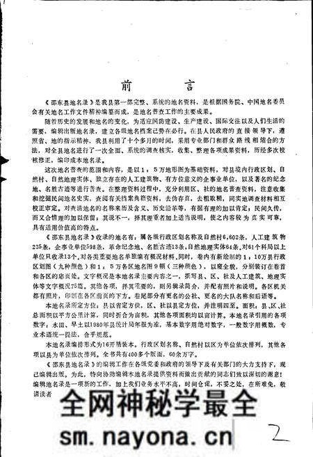 《湖南省邵东县地名录》.pdf电子版_湖南省志预览图3