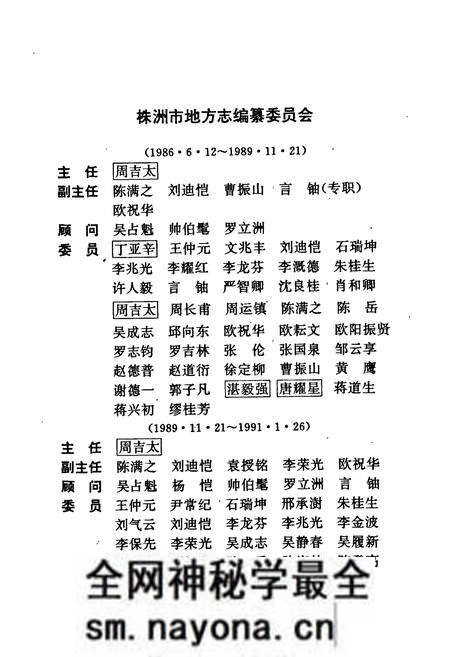 《株洲市志 第十三册 教科文》.pdf电子版_湖南省志预览图3 《株洲市志 第十三册 教科文》.pdf电子版_湖南省志预览图3