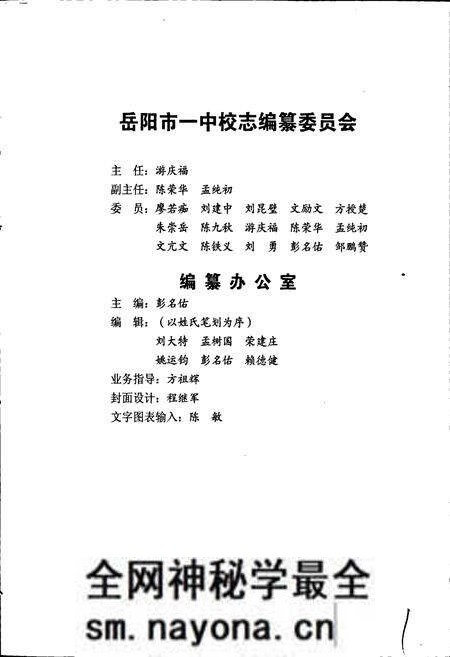 《湖南省岳阳市第一中学志》.pdf电子版_湖南省志预览图3 《湖南省岳阳市第一中学志》.pdf电子版_湖南省志预览图3