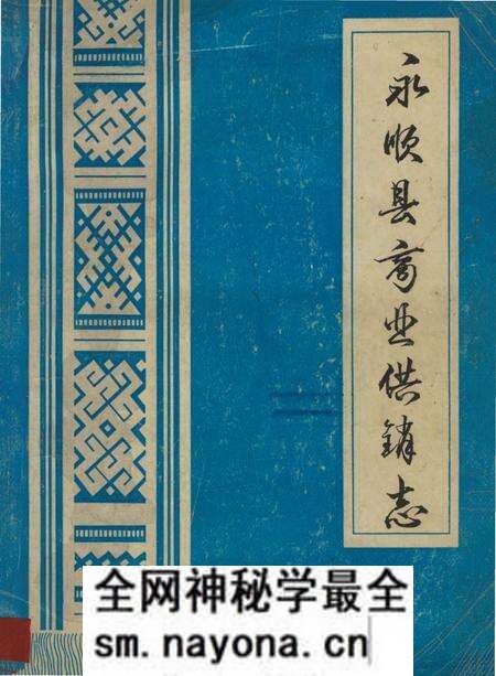《永顺县商业供销志》.pdf电子版_湖南省志预览图
