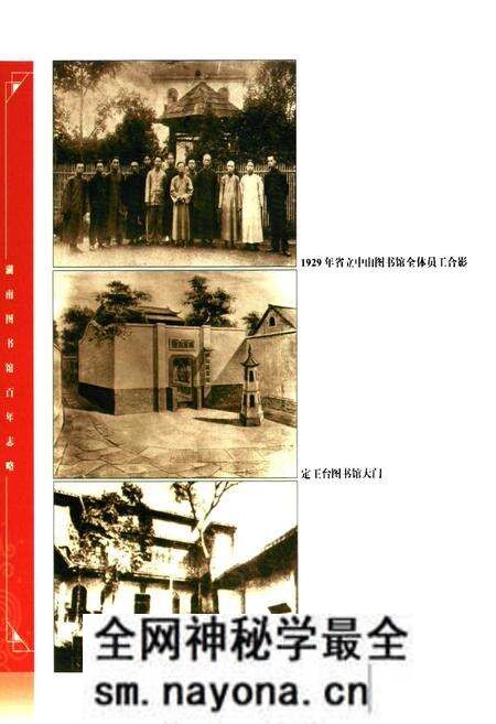 《湖南图书馆百年志略》.pdf电子版_湖南省志预览图5 《湖南图书馆百年志略》.pdf电子版_湖南省志预览图5