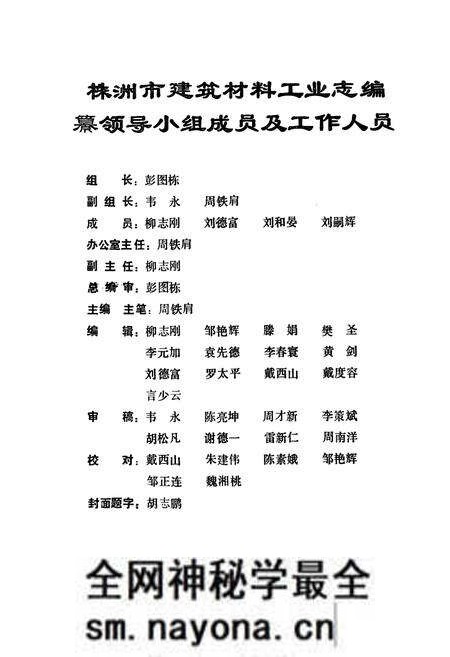 《株洲市建筑材料工业志》.pdf电子版_湖南省志预览图2 《株洲市建筑材料工业志》.pdf电子版_湖南省志预览图2