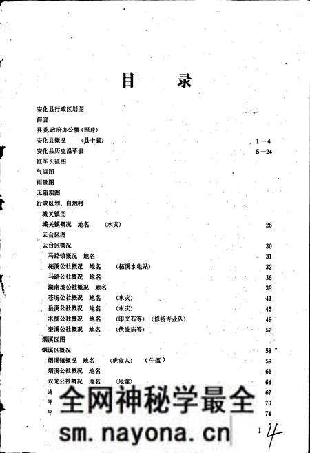《湖南省安化县地名录》.pdf电子版_湖南省志预览图4 《湖南省安化县地名录》.pdf电子版_湖南省志预览图4