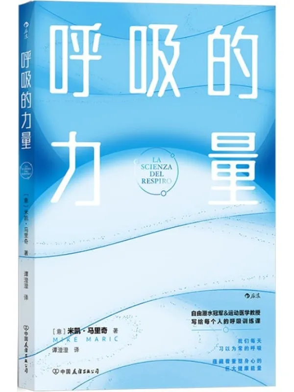 《呼吸的力量》封面图片