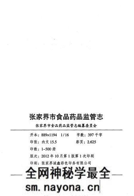 《张家界市食品药品监管志》.pdf电子版_湖南省志预览图2 《张家界市食品药品监管志》.pdf电子版_湖南省志预览图2
