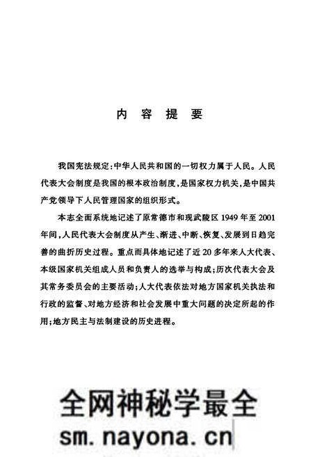 《常德市武陵区人民代表大会志(1949-2001)》.pdf电子版_湖南省志预览图3