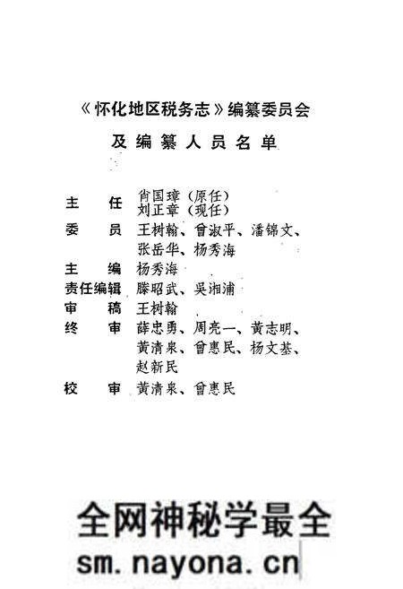 《怀化地区税务志》.pdf电子版_湖南省志预览图2 《怀化地区税务志》.pdf电子版_湖南省志预览图2