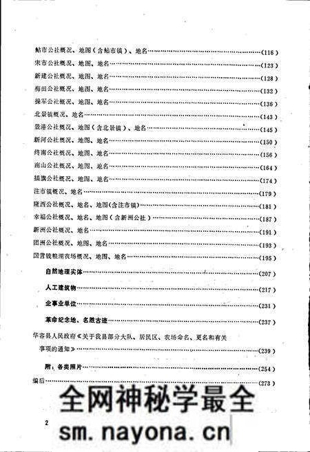 《湖南省华容县地名录》.pdf电子版_湖南省志预览图5 《湖南省华容县地名录》.pdf电子版_湖南省志预览图5