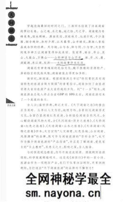 《天下湖南之旅 天问湖南 历史之旅卷》.pdf电子版_湖南省志预览图4