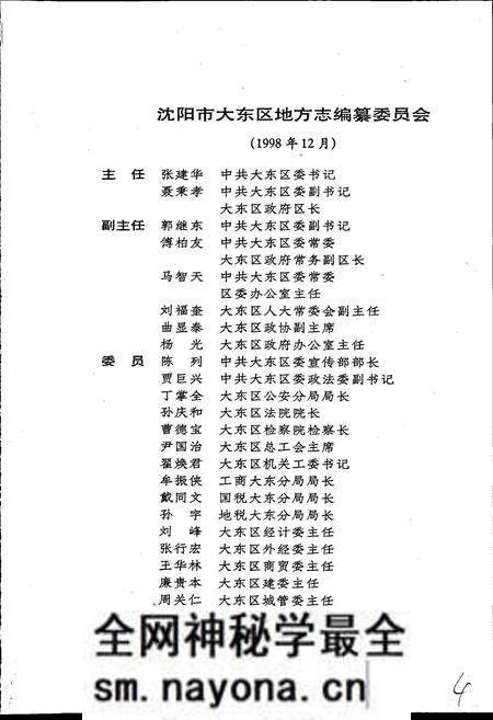 《大东区志》.pdf电子版_辽宁省志预览图5