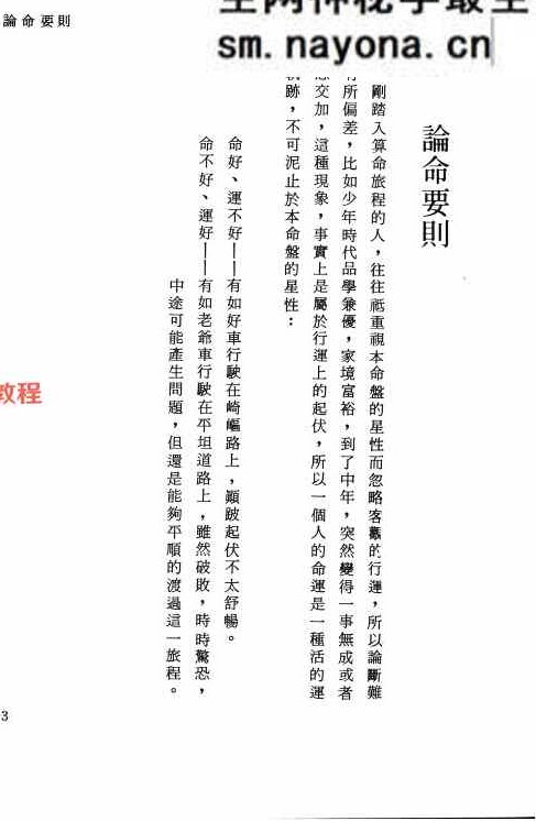 紫微斗数统宗.pdf 张云盛着  370页