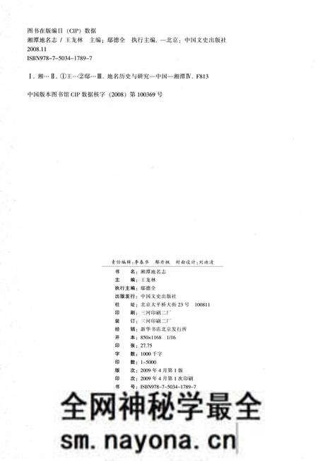 《湘潭地名志》.pdf电子版_湖南省志预览图2 《湘潭地名志》.pdf电子版_湖南省志预览图2