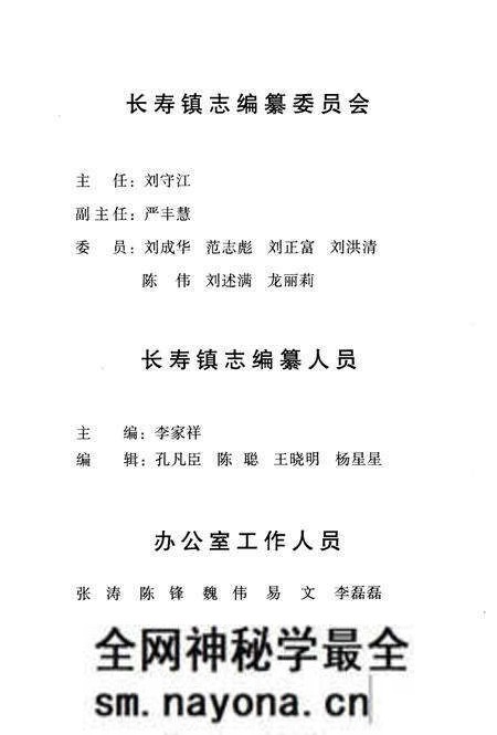 《长寿镇志》.pdf电子版_湖南省志预览图2 《长寿镇志》.pdf电子版_湖南省志预览图2