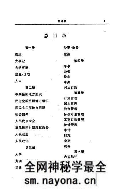 《岳阳市志12》.pdf电子版_湖南省志预览图5 《岳阳市志12》.pdf电子版_湖南省志预览图5