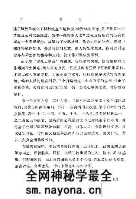 《长沙市物资局轻化公司志 1960-1985》.pdf电子版_湖南省志预览图4 《长沙市物资局轻化公司志 1960-1985》.pdf电子版_湖南省志预览图4
