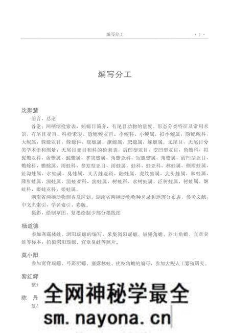 《湖南动物志[两栖纲]》.pdf电子版_湖南省志预览图5