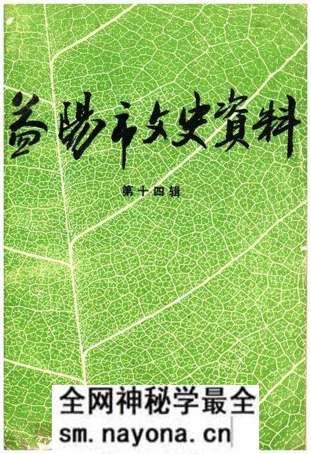 《益阳市文史资料 第十四辑》.pdf电子版_湖南省志预览图 《益阳市文史资料 第十四辑》.pdf电子版_湖南省志预览图