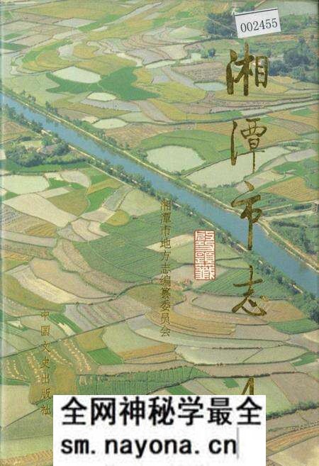 《湘潭市志4》.pdf电子版_湖南省志预览图 《湘潭市志4》.pdf电子版_湖南省志预览图