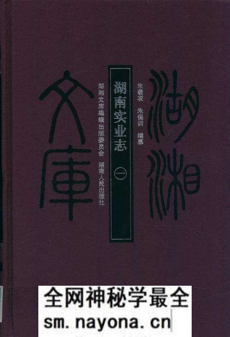 《湖南实业志一》.pdf电子版_湖南省志预览图 《湖南实业志一》.pdf电子版_湖南省志预览图