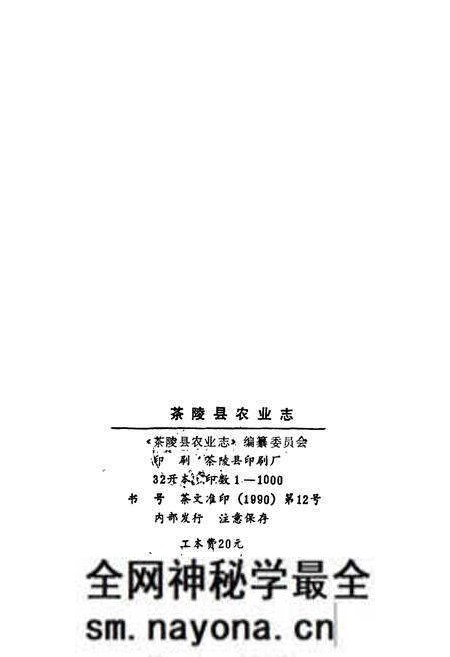 《茶陵县农业志》.pdf电子版_湖南省志预览图2 《茶陵县农业志》.pdf电子版_湖南省志预览图2