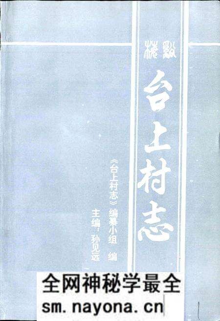 《台上村志》.pdf电子版_江西省志预览图2 《台上村志》.pdf电子版_江西省志预览图2