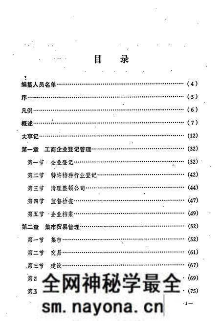 《醴陵工商行政管理志》.pdf电子版_湖南省志预览图2 《醴陵工商行政管理志》.pdf电子版_湖南省志预览图2