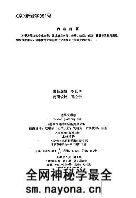 《澧县交通志》.pdf电子版_湖南省志预览图2 《澧县交通志》.pdf电子版_湖南省志预览图2