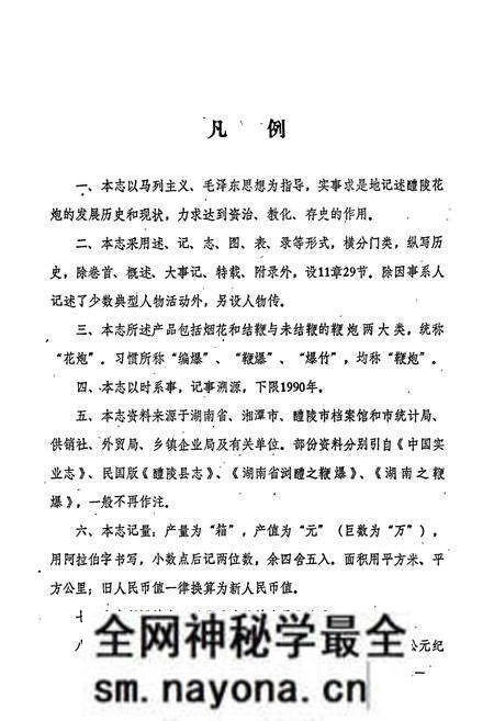 《醴陵花炮志》.pdf电子版_湖南省志预览图5 《醴陵花炮志》.pdf电子版_湖南省志预览图5