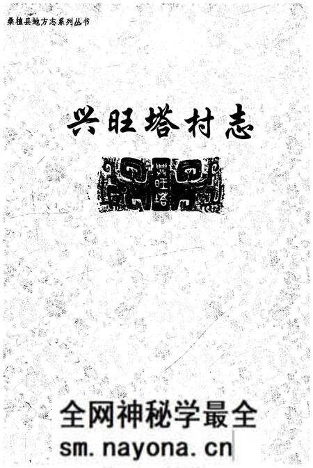 《桑植县澧源镇兴旺塔村志》.pdf电子版_湖南省志预览图1