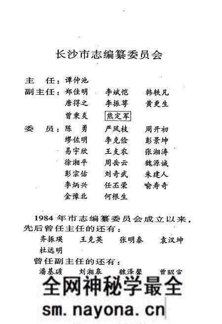 《长沙市志 第八卷》.pdf电子版_湖南省志预览图2