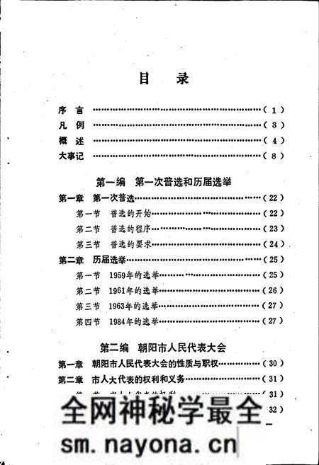 《朝阳市人大志》.pdf电子版_辽宁省志预览图3 《朝阳市人大志》.pdf电子版_辽宁省志预览图3