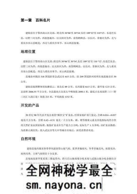 《湖北建始县：古人类遗址》.pdf电子版_湖北省志预览图