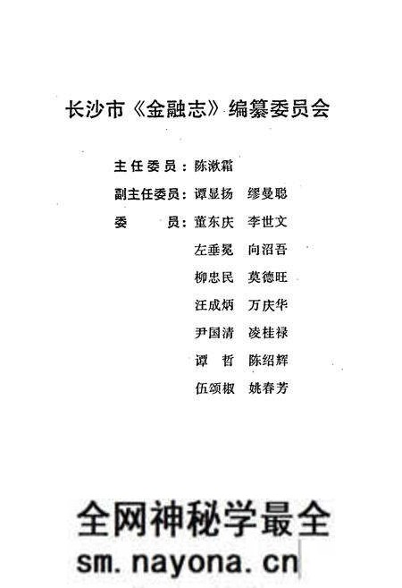 《长沙市金融志》.pdf电子版_湖南省志预览图2 《长沙市金融志》.pdf电子版_湖南省志预览图2
