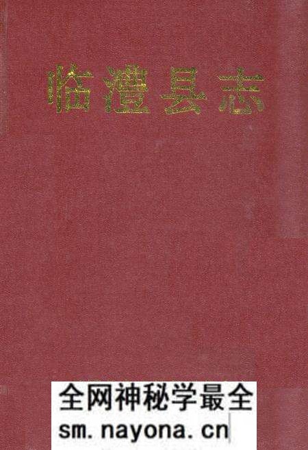 《临澧县志》.pdf电子版_湖南省志预览图 《临澧县志》.pdf电子版_湖南省志预览图
